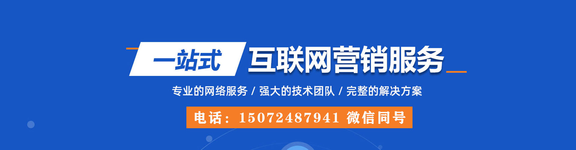 息烽竞价开户推广